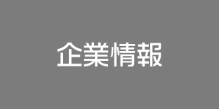 株式会社HKSとは